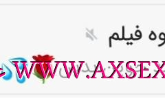 WWW.AXSEXYIRANI.COM2063